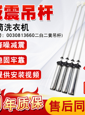 适用于海尔洗衣机吊杆ES100BZ969 EB100BZ059/Z039平衡拉杆减震器