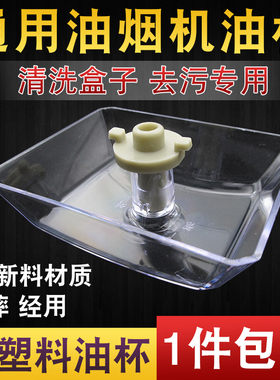 适用方太抽油烟机油杯CXW-200-EH11D/EH10/EH06/EY01接油盒油碗