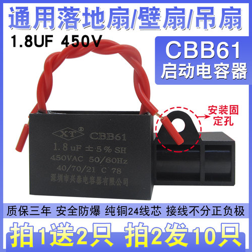 CBB61风扇启动电容1.8uf450V