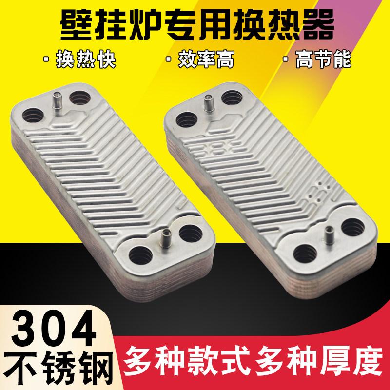 燃气壁挂炉二次热交换器板式换热