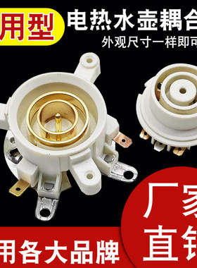 电热水壶耦合器烧水壶温控连接器