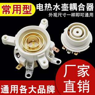包邮快速电热水壶配件烧水壶底座上下温控连接器耦合器插座带开关