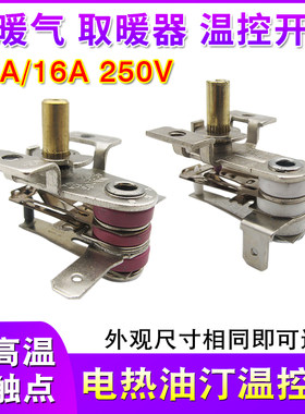 电热油汀取暖器温控器