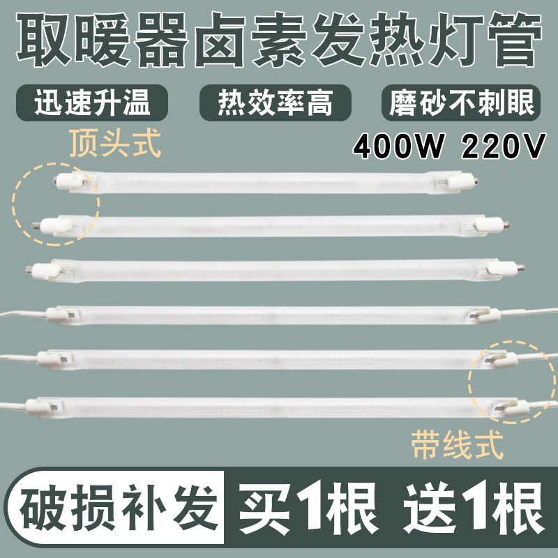 取暖器发热管磨砂卤素灯管