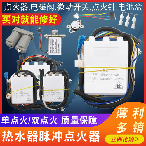 通用燃气热水器脉冲点火器