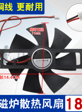 电磁炉散热风扇12V-18V通用11cm