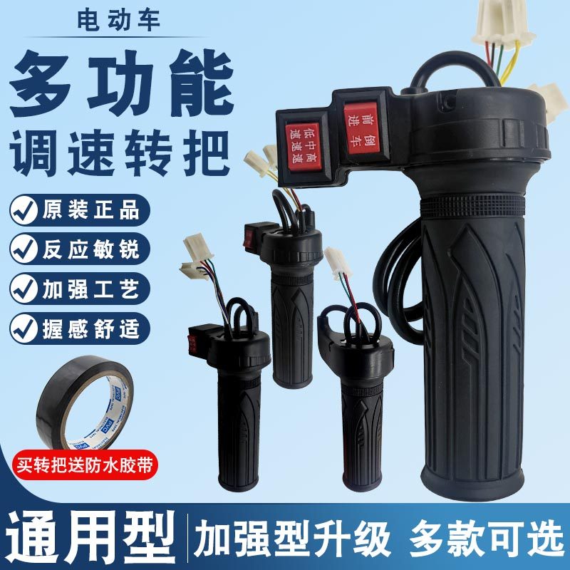 电动车调速转把手多功能摩托车三轮车油门把手电瓶车调速器加速