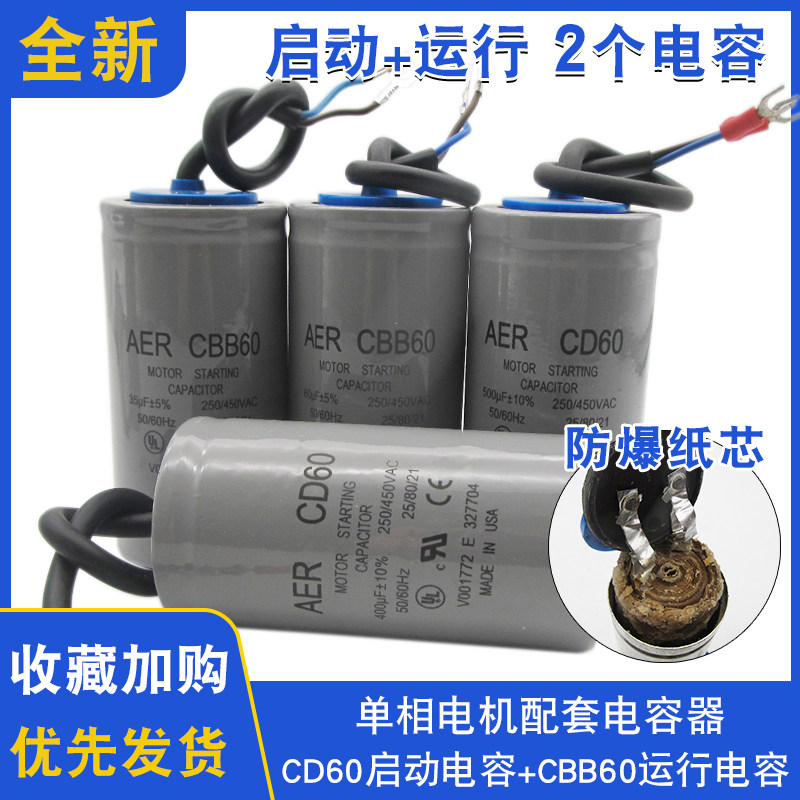 CD60电机启动电容CBB60运转电容
