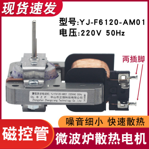 微波炉风机风扇散热风扇电机