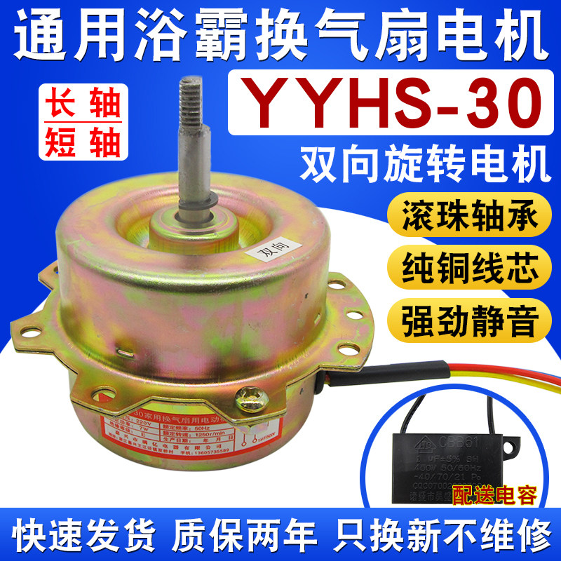 YYHS-30浴霸电机马达纯铜线轴承