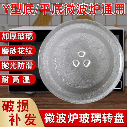 宏聚辉微波炉圆形玻璃盘