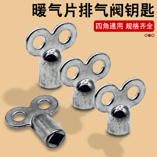 暖气片排气阀钥匙阀门开关