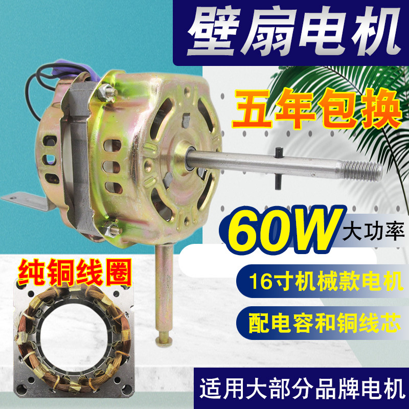 电风扇电机16寸400mm落地扇挂壁扇摇头马达FB40遥控型风扇配件60W_虎窝淘