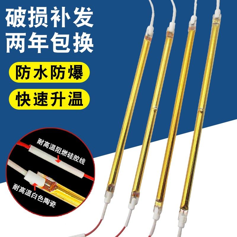 浴霸黄金发热管加热管