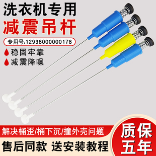 3062G 1000H平衡吊杆easy60W V3006G洗衣机减震器 MB65 适用于美