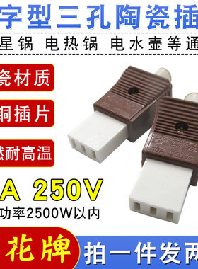 老式电源线陶瓷平口插头