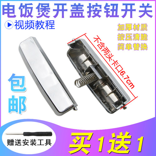 电饭煲开关按钮PFFN4003