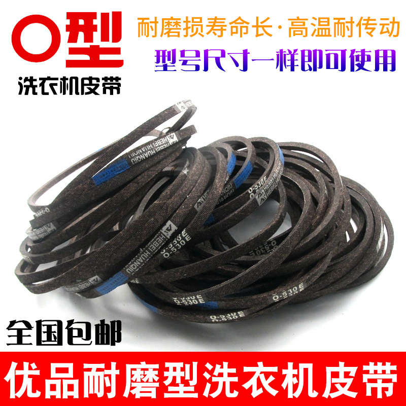 优质耐磨洗衣机皮带O型三角带通用半/全自动洗衣机电机传送带配件