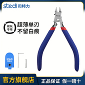 司特力剪钳模型水口钳子超薄单刃高达军模拼装 工具套装 薄刃神之手
