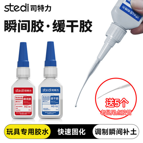 【低味无白痕】模型胶水