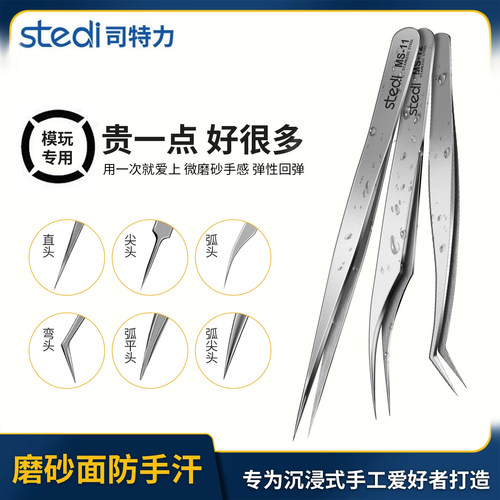 司特力模型水贴纸专用防滑不锈钢