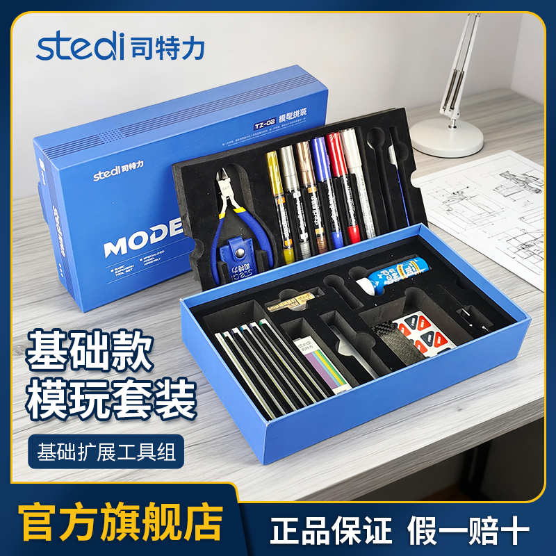 【礼盒装】模型拼装工具