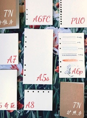 活页内页内芯替芯120g道林纸M5/A8/A7/A6per/A6FC/A6奇葩/A5s/PUO