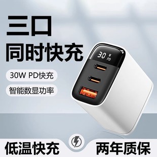 数显三口充电头双Type-C口pd30W三合一USB适用华为荣耀充电器超级快充苹果OPPO手机插头