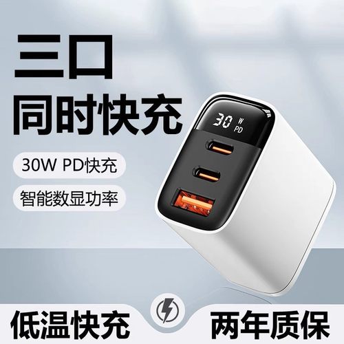 PD30W智能数显多口快速充电器双C口USB快充头适用于苹果华为VIVO小米OPPO手机三口快速充电头插头低温不发烫