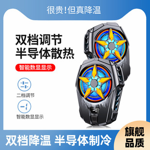 手机散热器半导体制冷结冰数显屏二档可调节背夹快速降温电竞游戏