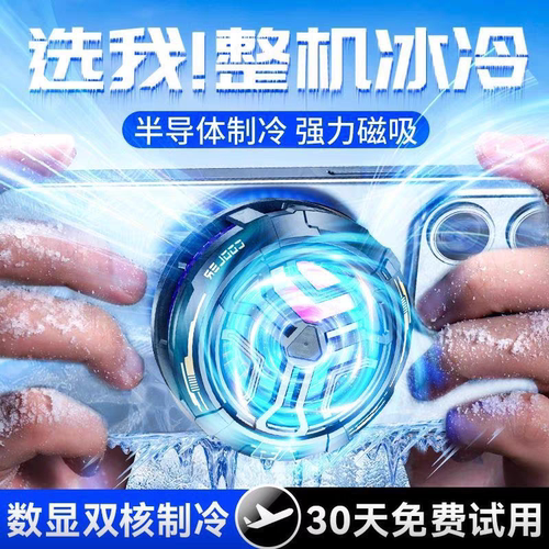 10W磁吸数显款手机散热器背夹TEC半导体制冷结冰三档降温RGB灯效