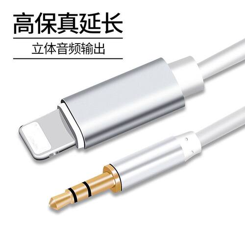 适用苹果IOS转3.5mmAUX音频线iPhone平板连接汽车音响头戴式耳机