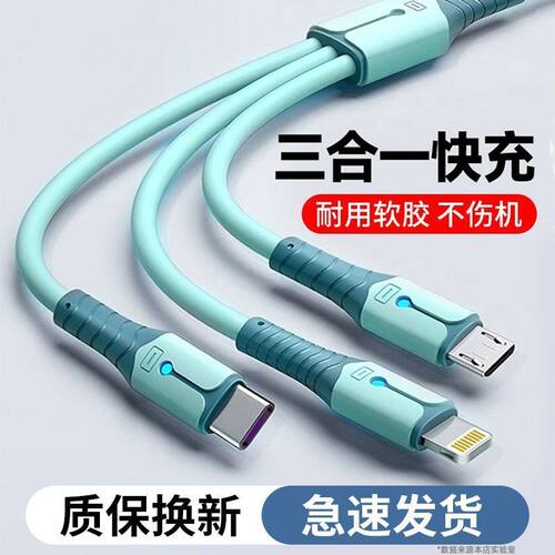 液态硅胶三合一数据线66W超级快充手机充电线带呼吸灯Type-C5A闪充一拖三适用安卓华为苹果手机一分三冲电线