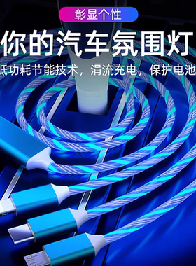 动感流光数据线10W慢充5V2A一拖三充电线USB插口三合一普通充电LED智能发光跑马灯流动灯光氛围灯手机冲电线
