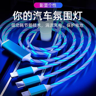 动感流光数据线10W慢充5V2A一拖三充电线USB插口三合一普通充电LED智能发光跑马灯流动灯光氛围灯手机冲电线