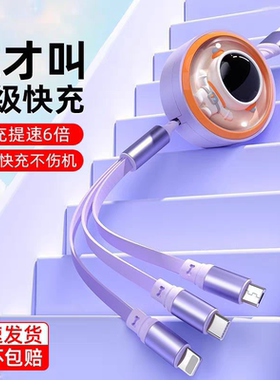 太空宇航员100W超级快充一拖三伸缩数据线USB插口五档调节收纳适用于华为荣耀OPPO小米vivo手机6A充电线