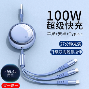 【100W超级快充】三合一数据线伸缩一拖三充电器线三头适用苹果华为安卓Typec手机平板USB闪充车载多功能通用
