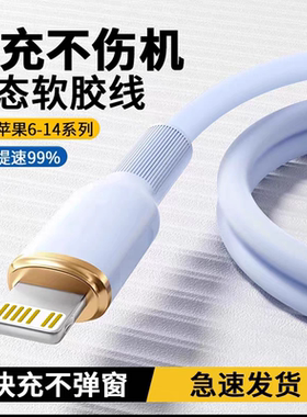 液态软胶PD30W快充数据线Lightning镀镍接口480Mbps传输USB快充15W硅胶线适用于iPhone6/7/8苹果12/13/14手机