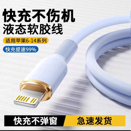 液态软胶PD30W快充数据线Lightning镀镍接口480Mbps传输USB快充15W硅胶线适用于iPhone6/7/8苹果12/13/14手机