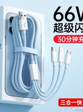 三合一6A超级快充多头一拖三数据线适用typec小米苹果华为66wmate5安卓ova闪充120W车载多头
