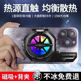 AI智能降温磁吸手机散热器结冰制冷半导体电竞直播游戏专用神器15