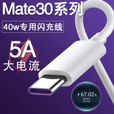 66W超级快充5A数据线Type-C快冲充电线480Mbps高速传输适用于华为P20mate荣耀v10p9p40p30手机快冲线紫色头
