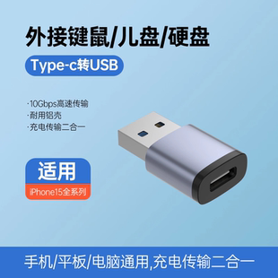 USB3.0转Type C接口OTG转接头U盘转换器适用华为苹果ipad手机小米