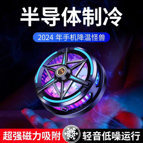 10W磁吸半导体制冷手机散热器背夹降温制冷静音电竞游戏吃鸡平板