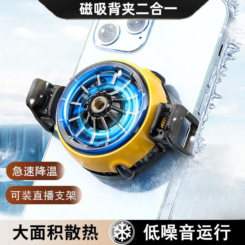 黄色机甲手机散热器半导体制冷结冰降温磁吸背夹静音电竞直播专用