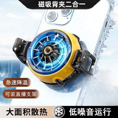 黄色机甲手机散热器半导体制冷结冰降温磁吸背夹静音电竞直播专用