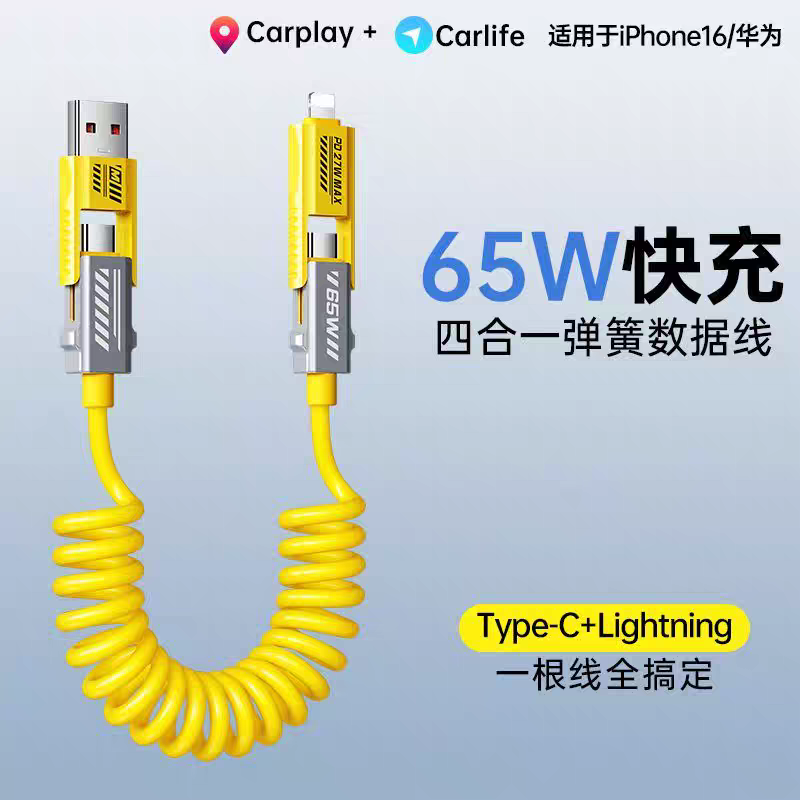 二拖二弹簧伸缩车载carplay数据线65W超级快充适用华为typec苹果15/16小米oppo荣耀ipad平板充电线一拖四