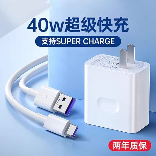40W超级快充充电器套装40瓦闪充头6A快充数据线适用于华为荣耀vivo三星oppo手机40W充电器套装纸盒包装