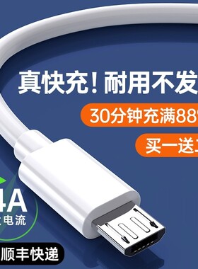 4A安卓数据线5V2A充电器线适用vivo充电线老款梯形快充扁头老式接口华为oppo荣耀micro usb手机小头电源线子