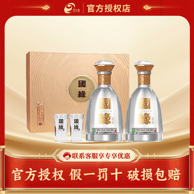 今世缘国缘对开42度礼盒*2瓶浓香型白酒纯粮酒节日送礼图片